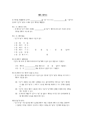 제작 계약서 제작 계약서